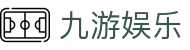 九游娱乐官网 (JIUYOU) - 体育、真人、棋牌赔率最高的娱乐平台